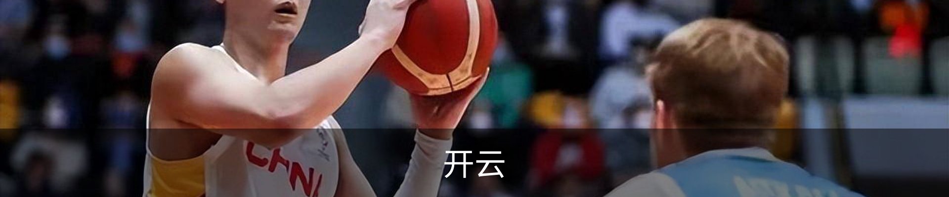 开云